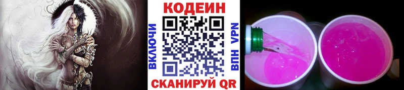 Кодеин Purple Drank  продажа наркотиков  Туапсе 